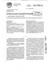 Опрыскиватель (патент 1811785)