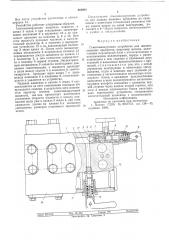 Гомогенизирующее устройство для жидких пищевых продуктов (патент 581911)