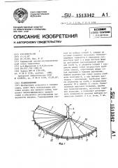 Гелиоприемник (патент 1513342)