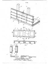 Стеновое ограждение (патент 717248)