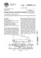 Сиденье транспортного средства (патент 1789371)