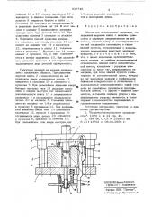 Штамп для выдавливания заготовок (патент 537746)