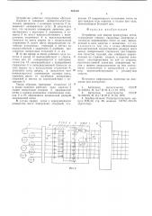 Устройстпо для сварки арматурных сеток (патент 562359)