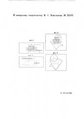 Передвижной табель-календарь (патент 24163)