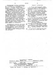 Способ предотвращения карбонатныхотложений b водных pactbopax (патент 812764)