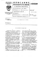 Регулятор расхода газа (патент 634249)
