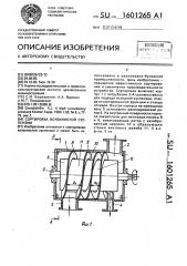 Сортировка волокнистой суспензии (патент 1601265)