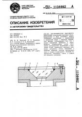 Иллюминатор высокого давления (патент 1134462)