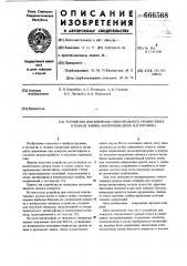 Устройство для контроля относительного уровня помех в канале запись-воспроизведение магнитофона (патент 666568)