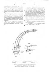 Выгрузной трубопровод к сельскохозяйственной уборочной машине (патент 596185)