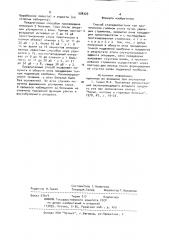 Способ стапедопластики при хроническом гнойном отите (патент 908329)