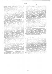 Патент ссср  415184 (патент 415184)