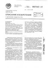 Электрофотографический материал (патент 1807443)