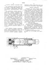 Устройство для снятия пиковых нагрузок в гидростойках шахтных крепей (патент 900008)