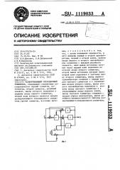 Развертывающий операционный усилитель (патент 1119033)