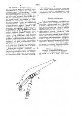 Устройство для поворота и изменения вылета стрелы крана (патент 988753)