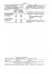Реагент для подавления сульфатредукции в заводняемом нефтяном пласте (патент 1570999)