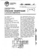 Устройство для вычисления обратной величины (патент 1465882)