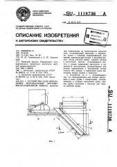 Устройство для образования вертикальной противофильтрационной завесы (патент 1118736)