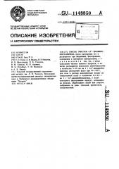 Способ очистки 4,4 @ -диаминобензанилида (патент 1148850)