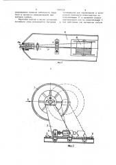 Устройство для прокладки и подъема подводного кабеля (патент 1181936)