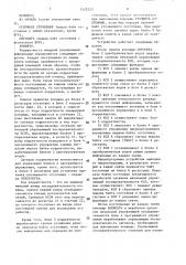 Устройство для межкомплексного сопряжения (патент 1522223)