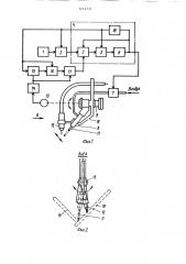Устройство для автоматического направления электрода по линии сварного соединения (патент 1212731)