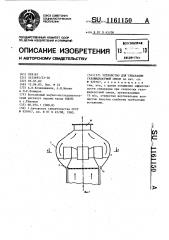 Устройство для сепарации газожидкостной смеси (патент 1161150)