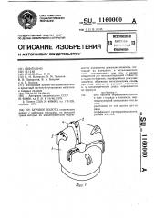 Буровое долото (патент 1160000)