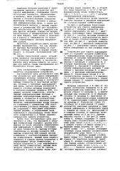 Устройство для сдвига информации (патент 798820)