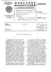 Регулятор давления газа (патент 898392)