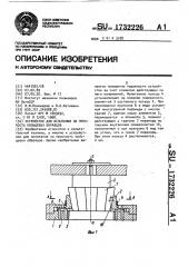 Устройство для испытания на прочность кольцевых образцов (патент 1732226)