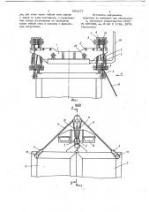 Грузозахватное устройство погрузчика с фиксатором для транспортирования полуковшовых грейферных контейнеров с центральной осью и боковыми цапфами (патент 691377)