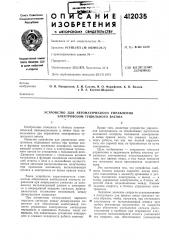 Патент ссср  412035 (патент 412035)