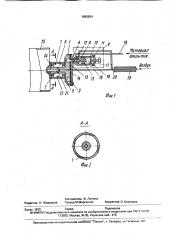 Устройство для распыления материала покрытия на внутреннюю поверхность труб (патент 1690854)