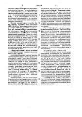 Способ замасливания нитей (патент 1694739)