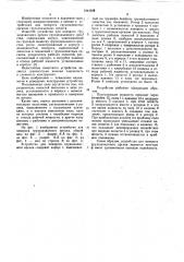 Устройство для поворота грузозахватного органа грузоподъемного средства (патент 1044586)