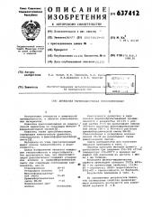 Древесная термоводостойкая пресскомпозиция (патент 637412)
