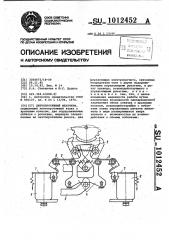 Лентопротяжный механизм (патент 1012452)