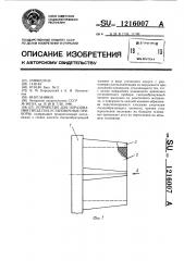 Устройство для образования гнезд под установочные приборы (патент 1216007)