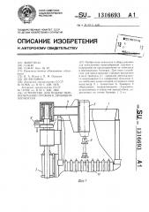 Устройство для подачи вьюнообразной стружки к дробящим элементам (патент 1316693)