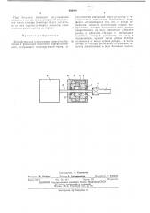 Патент ссср  402848 (патент 402848)