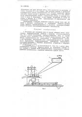 Патент ссср  138153 (патент 138153)