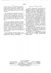 Способ выращивания микроорганизмов (патент 212937)