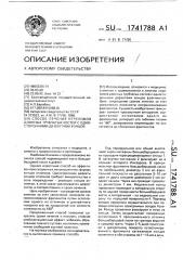 Способ лечения переломов длинных трубчатых костей с односторонними дефектами концов (патент 1741788)