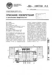 Устройство для очистки ленты конвейера от ферромагнитного материала (патент 1447733)