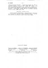 Способ получения двузамещенных оловоорганических ацетиленов (патент 148409)