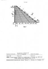 Плотина (патент 1541340)