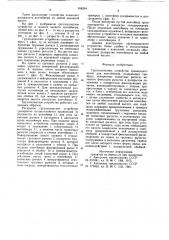 Грузозахватное устройство (патент 958294)