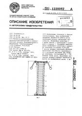 Устройство для защиты от перенапряжений (патент 1220042)